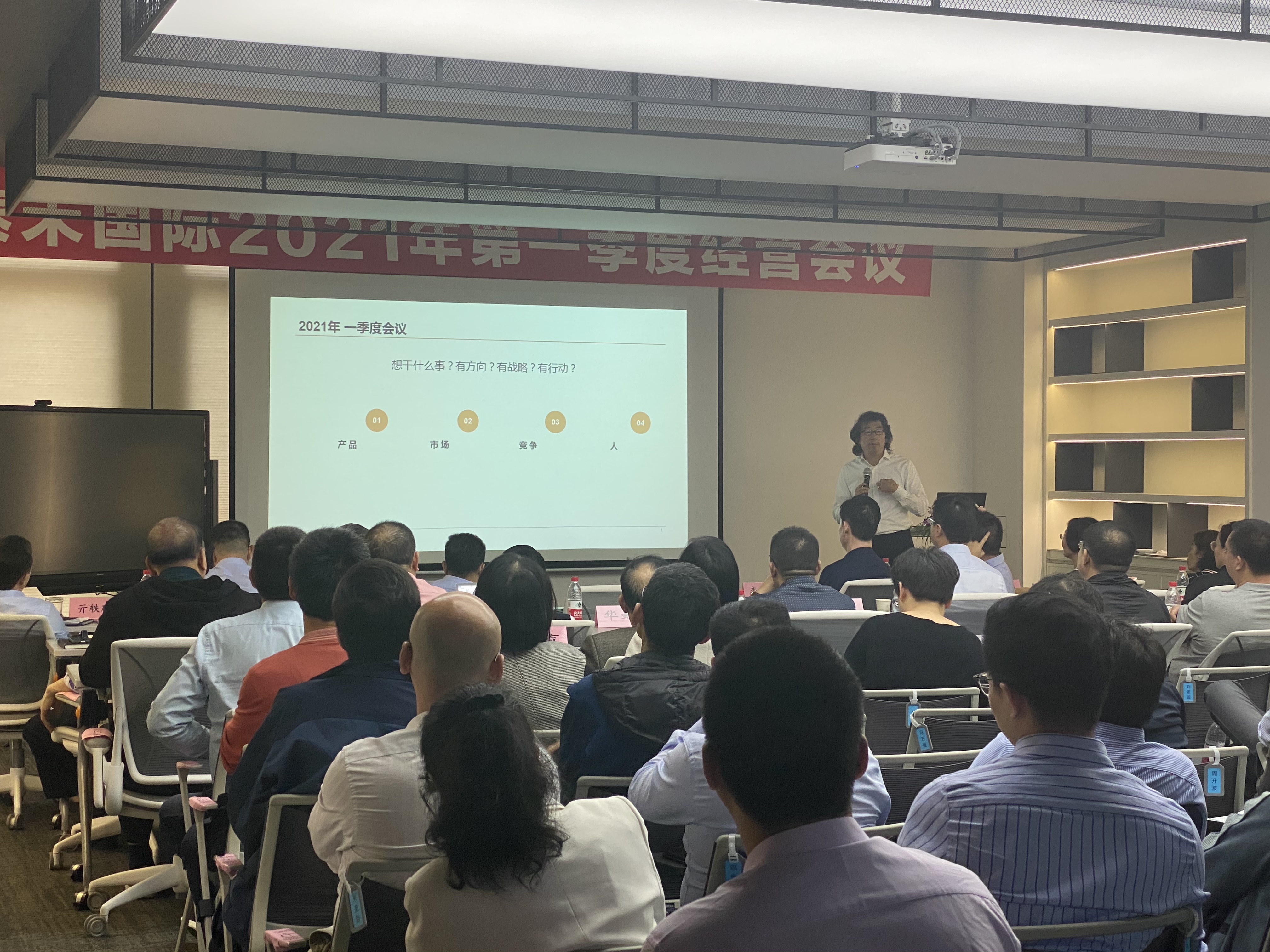 918博天堂国际2021年第一季度谋划聚会在沪召开