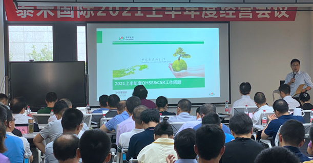 918博天堂国际上半年度谋划事情聚会在沪召开