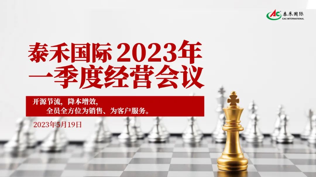 开源节约，，，，，，，，降本增效，，，，，，，，引发企业新活力 ——918博天堂国际一季度谋划会在沪顺遂召开