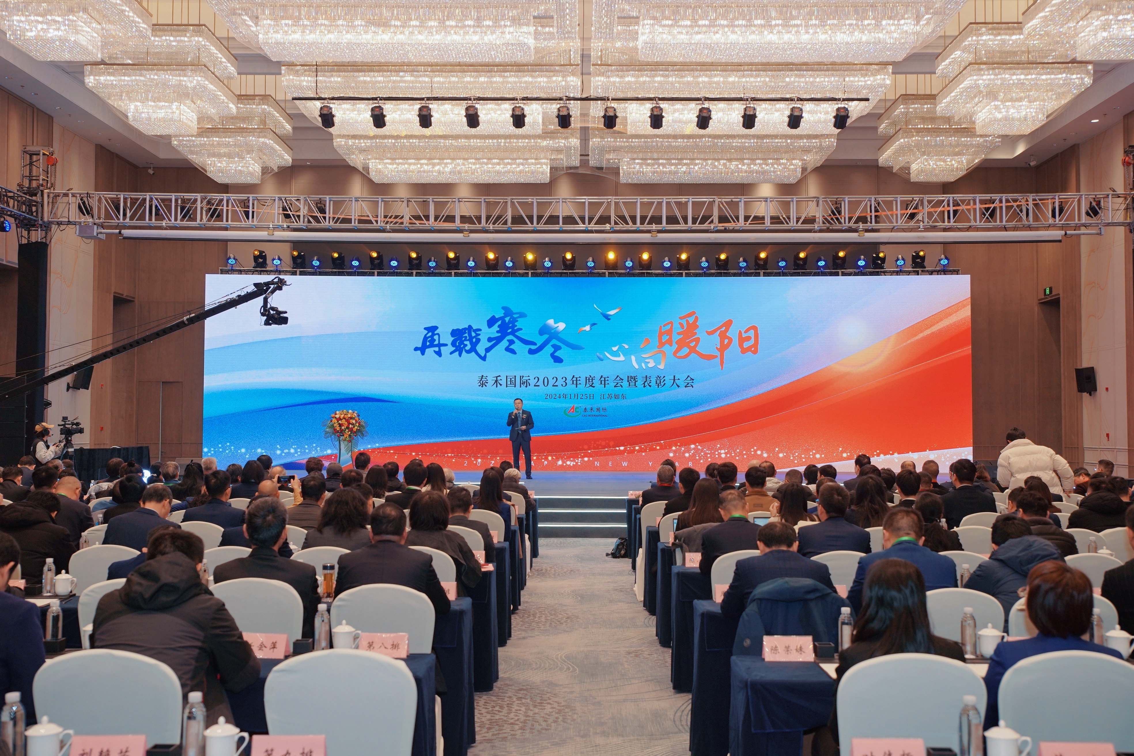 再战严冬?心向暖阳 | 918博天堂国际2023年度年会暨表扬大会圆满召开