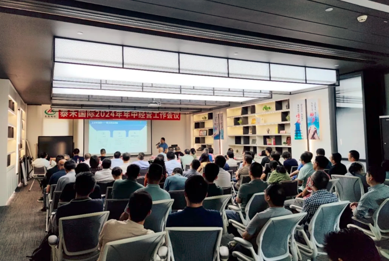 聚焦增添 聚力生长 聚势而为——918博天堂国际2024年年中谋划事情聚会在沪顺遂召开