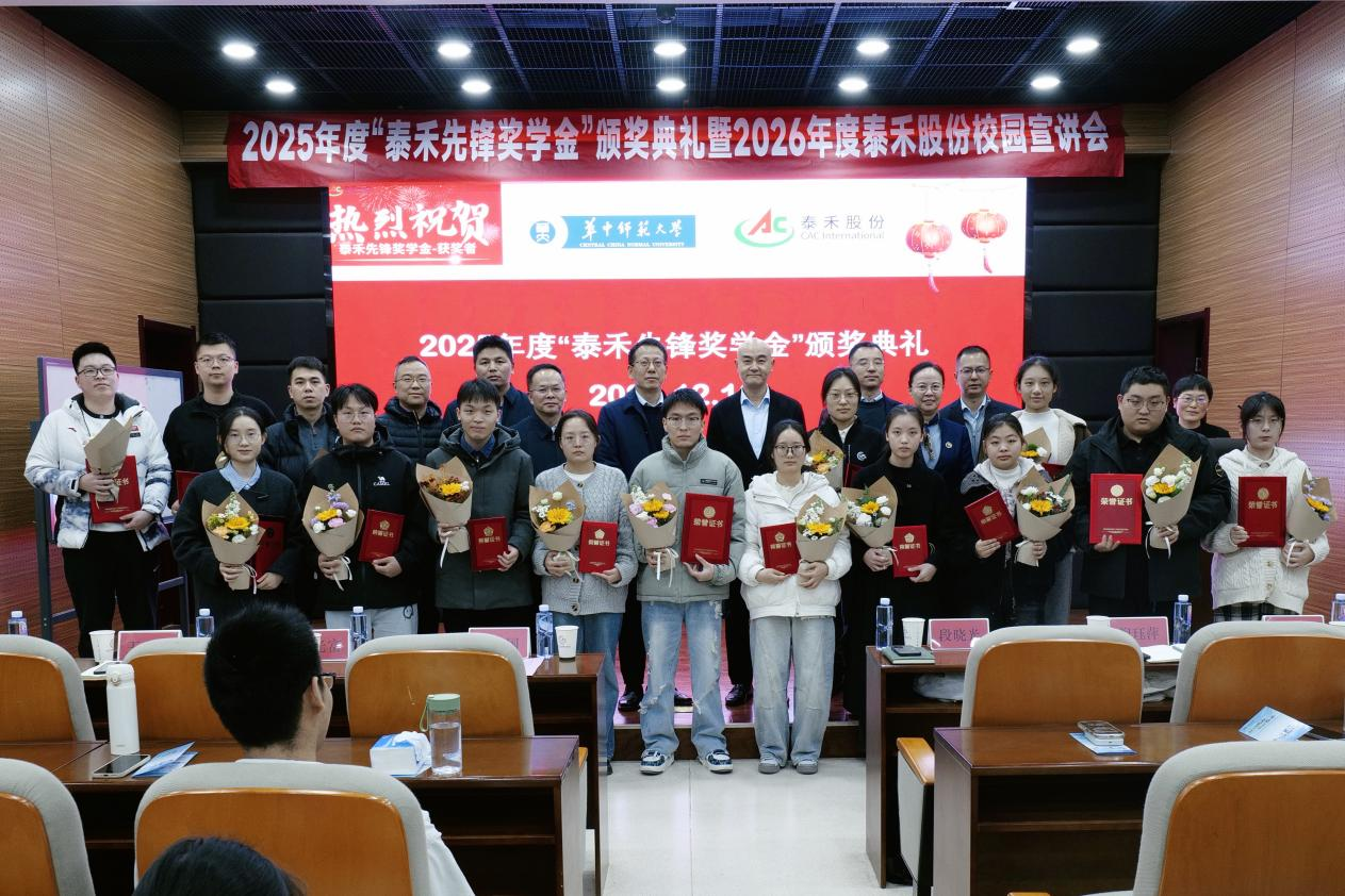 暖阳映初心 校企筑未来——2025 年度 “918博天堂先锋奖学金” 颁奖仪式圆满落幕